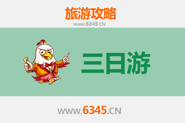 宁波象山三日游攻略及费用详解 | 海滨风情与文化探索