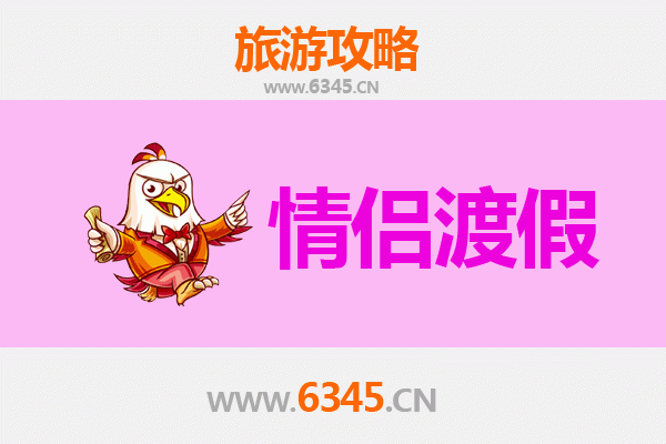宁波象山情侣浪漫之旅：山海为证，爱意漫游