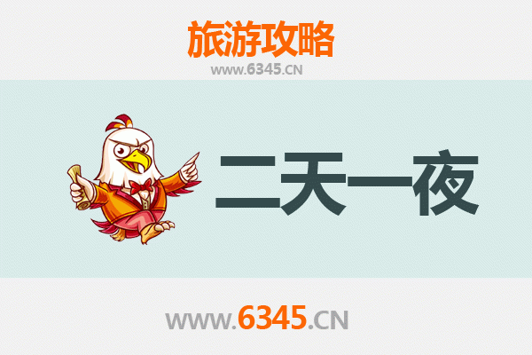 宁波象山两天一夜深度游攻略及预算解析